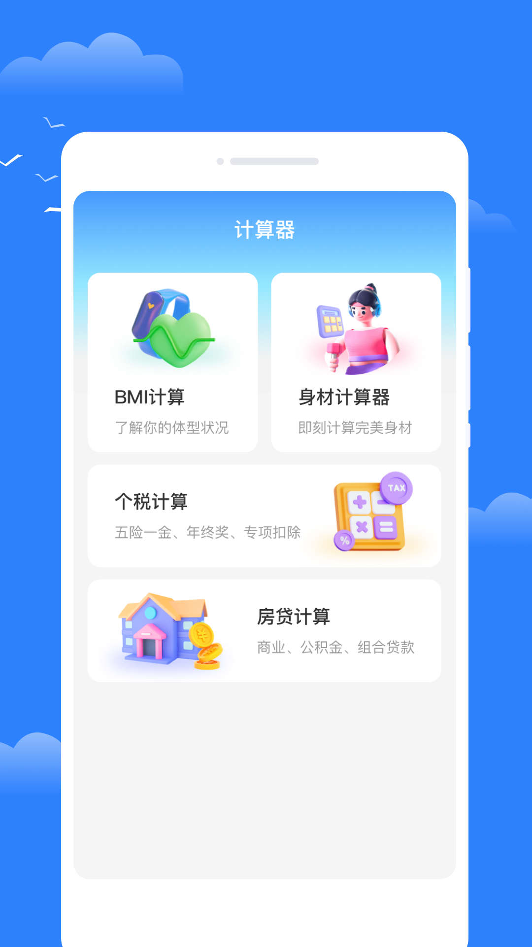 昼雪天气 免费版手机软件app截图