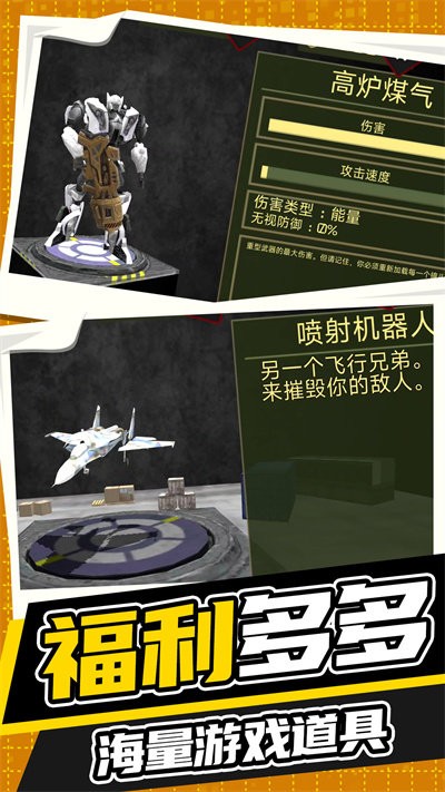 永恒机甲战争手游app截图