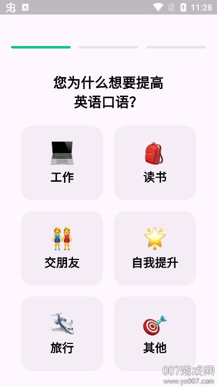 狐说英语 vip版手机软件app截图