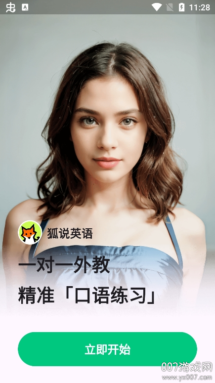 狐说英语 vip版手机软件app截图