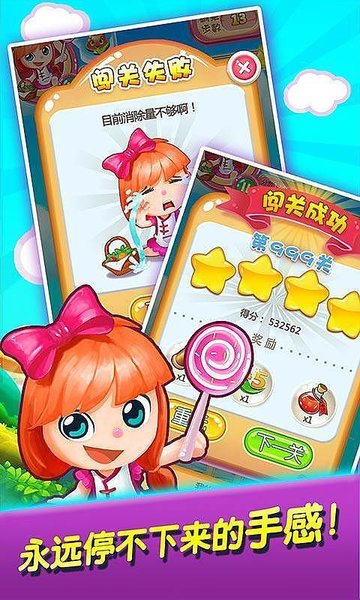 美食消消乐手游app截图
