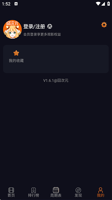 囧次元 官方版网站入口手机软件app截图