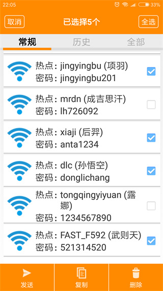 wifi密码查看器 无需root免权限安装入口手机软件app截图