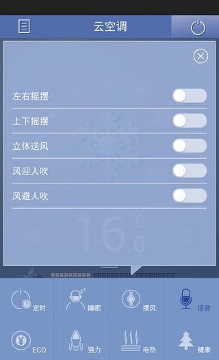 TCl空调遥控器手机软件app截图