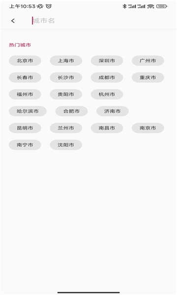 一加天气 新版手机软件app截图