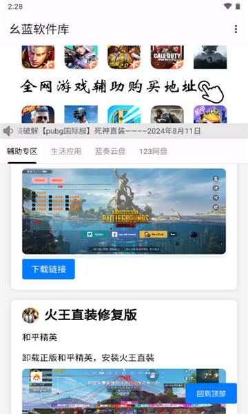 幺蓝软件库 啸天直装版手机软件app截图