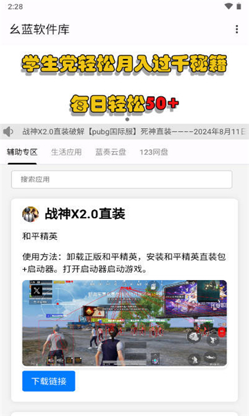 幺蓝软件库 啸天直装版手机软件app截图