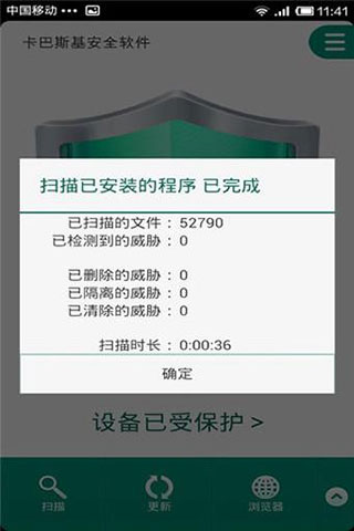 卡巴斯基安全 安卓版中文版手机软件app截图