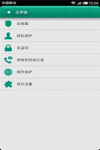 卡巴斯基安全 安卓版中文版手机软件app截图