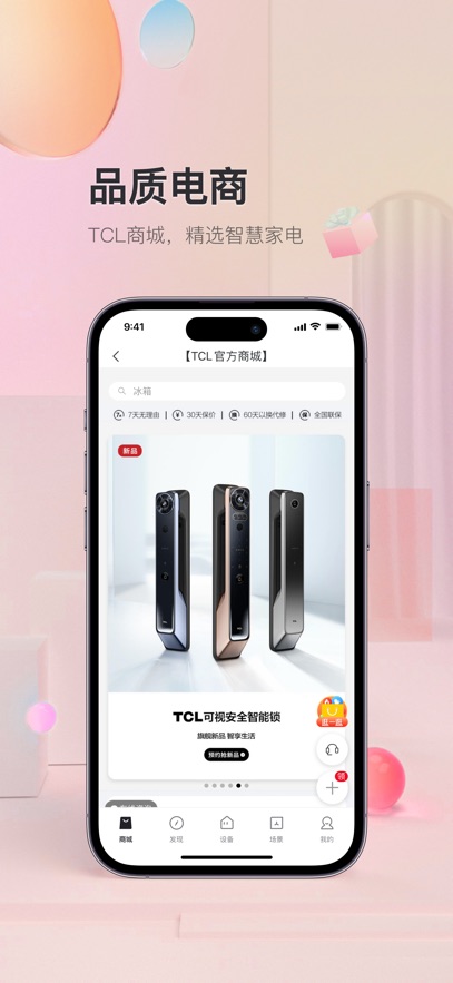 TCL手机软件app截图