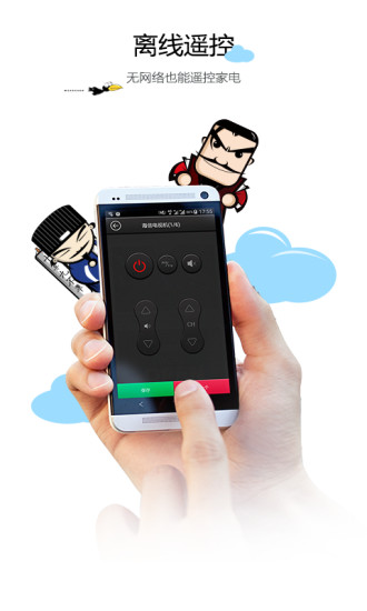 统帅空调遥控器手机软件app截图