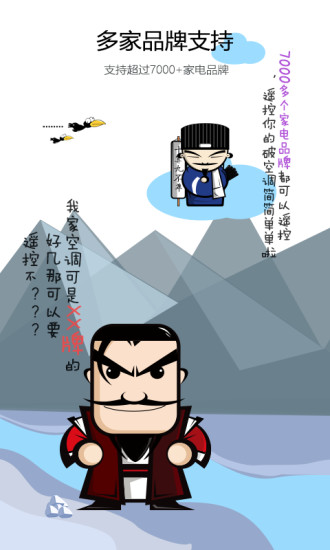 统帅空调遥控器手机软件app截图
