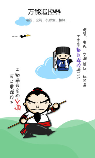 统帅空调遥控器手机软件app截图