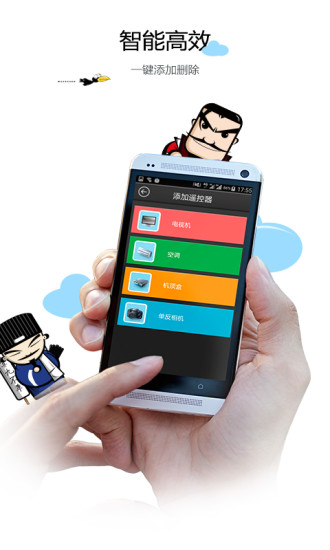 统帅空调遥控器手机软件app截图