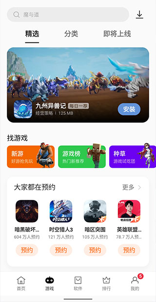 一加应用商店手机软件app截图