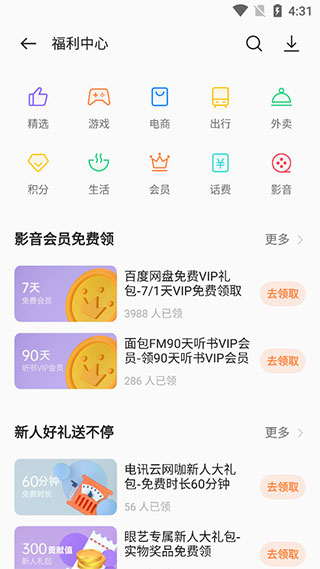 一加应用商店手机软件app截图