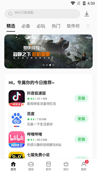 一加应用商店手机软件app截图