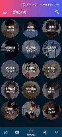 见笑壁纸 安卓版手机软件app截图