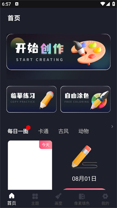 procreate 官方下载安卓版手机软件app截图