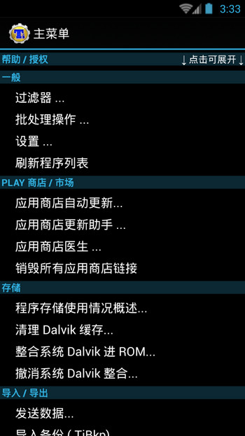 钛备份 app官方正版手机软件app截图