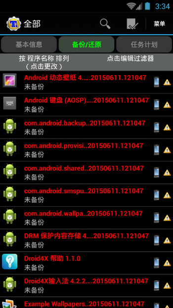 钛备份 app官方正版手机软件app截图