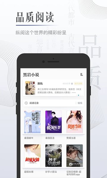 黑岩小说网 免费阅读手机软件app截图