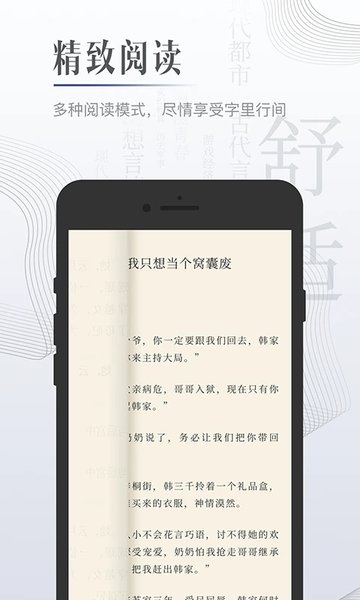 黑岩小说网 免费阅读手机软件app截图