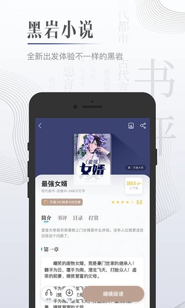 黑岩小说网 免费阅读手机软件app截图