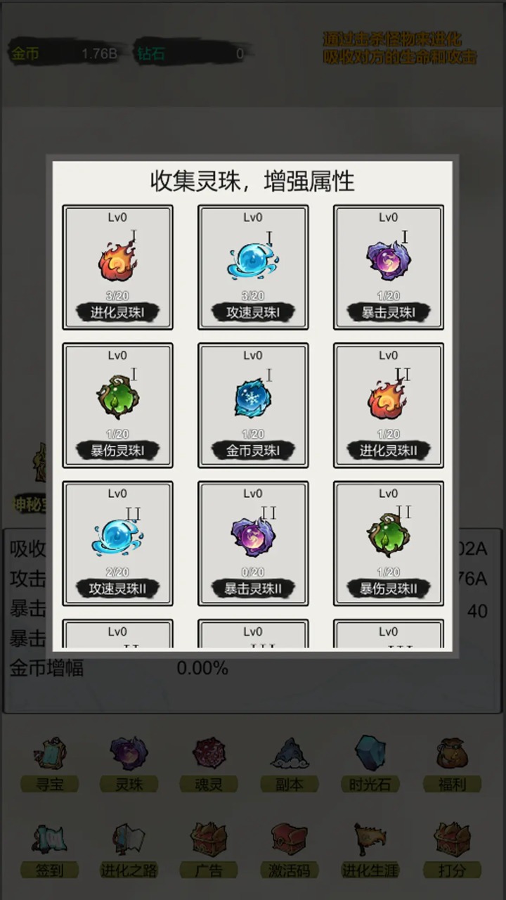 挂机：无限进化手游app截图
