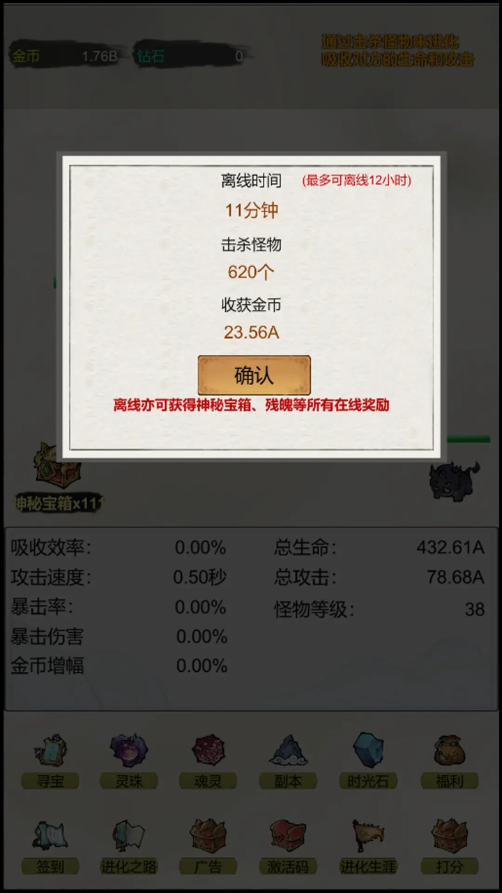 挂机：无限进化手游app截图