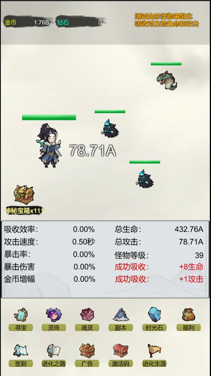 挂机：无限进化手游app截图