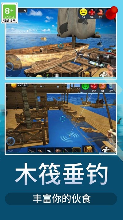 木筏荒野生存手游app截图
