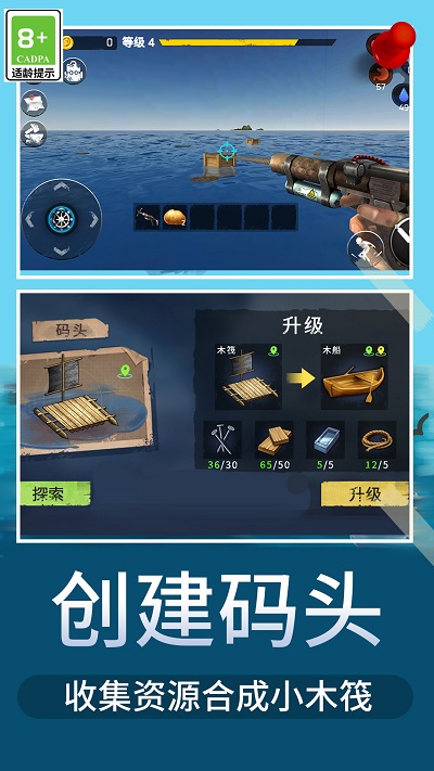 木筏荒野生存手游app截图