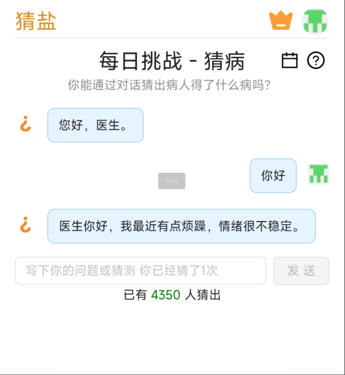 猜病手游app截图