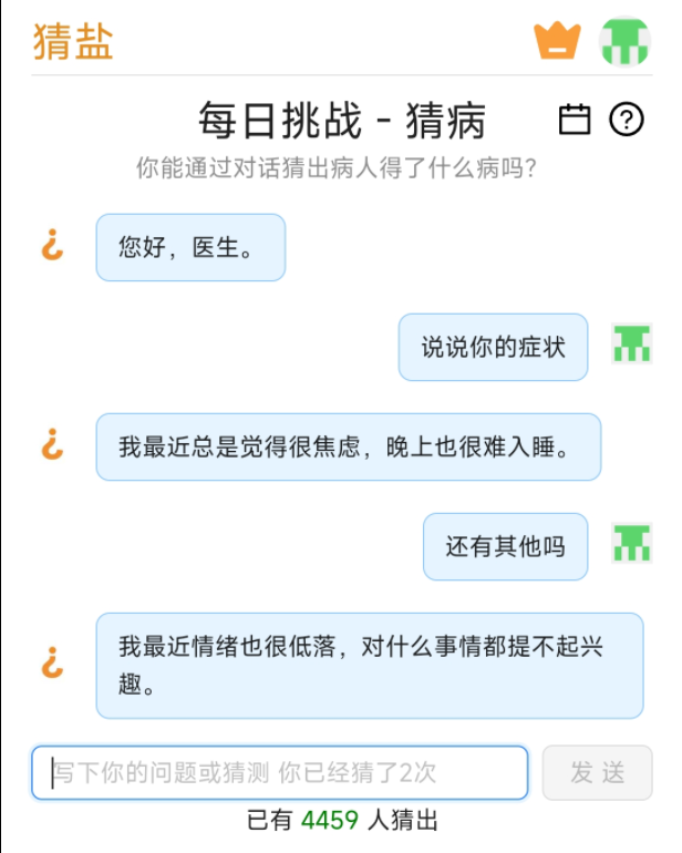 猜病手游app截图