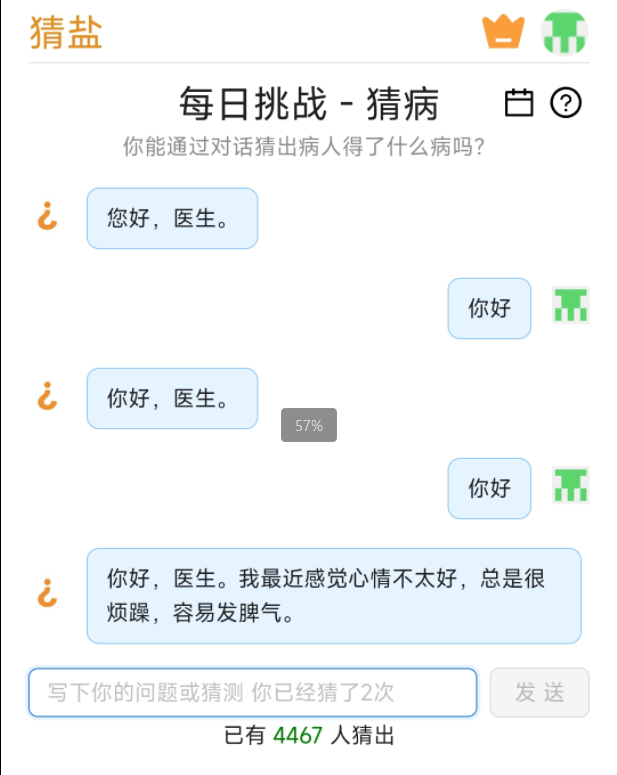 猜病手游app截图