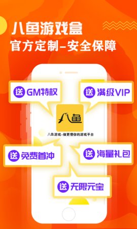 八鱼游戏盒 安卓版手机软件app截图