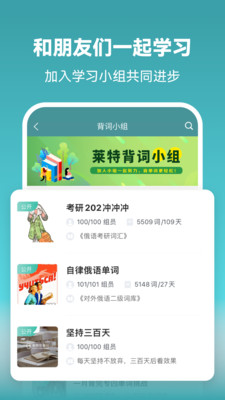 莱特俄语背单词 免登录vip版手机软件app截图