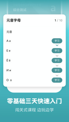 莱特俄语背单词 免登录vip版手机软件app截图