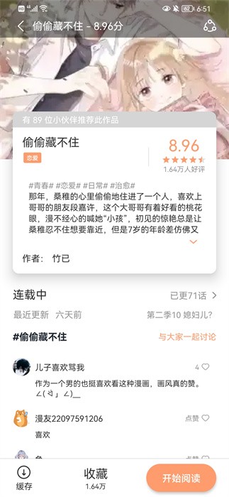 喵上漫画 app官网最新版手机软件app截图