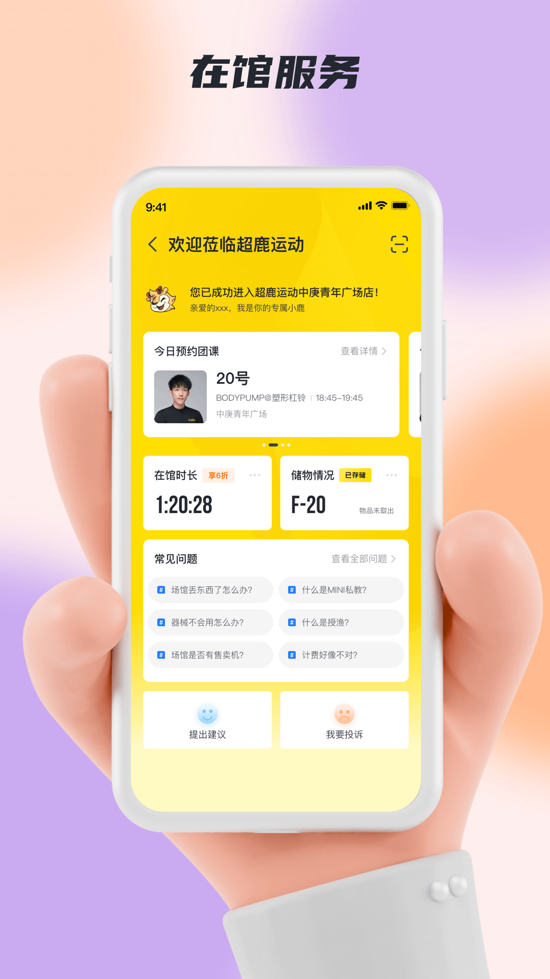 超鹿运动 正版手机软件app截图