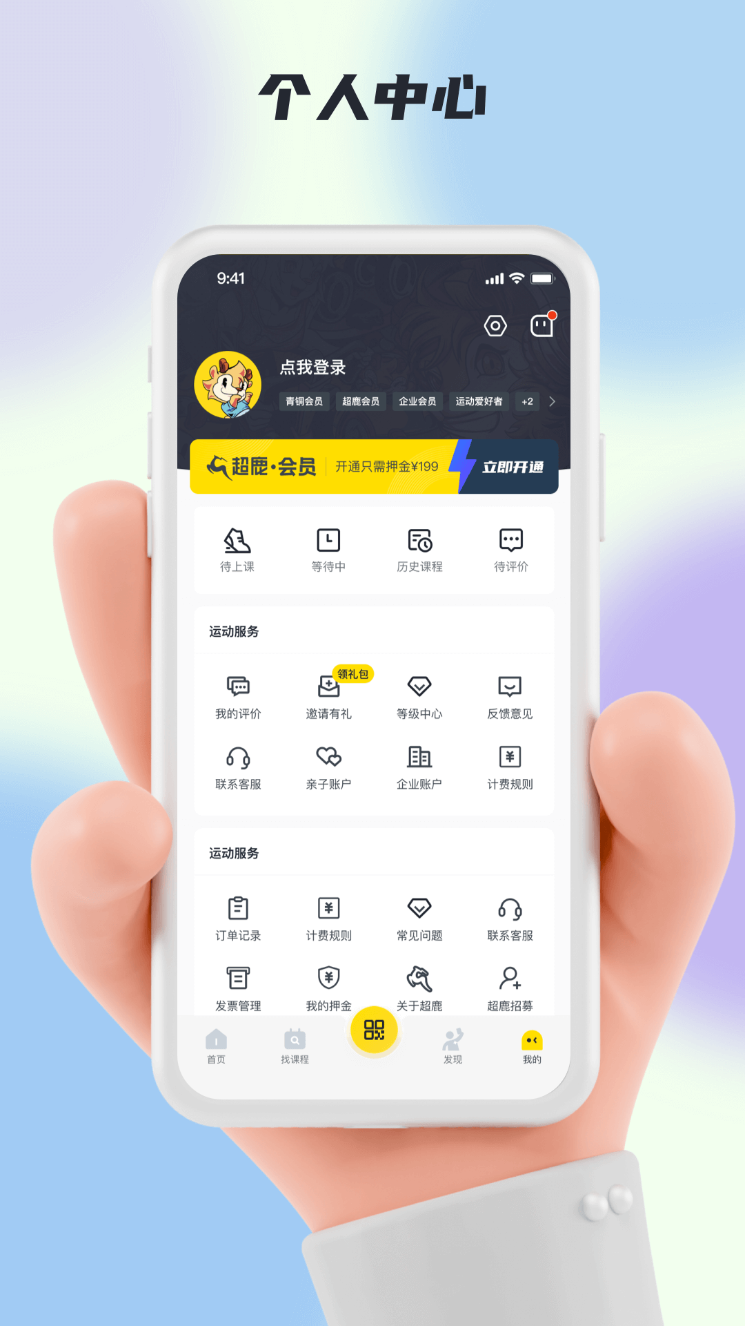 超鹿运动 正版手机软件app截图