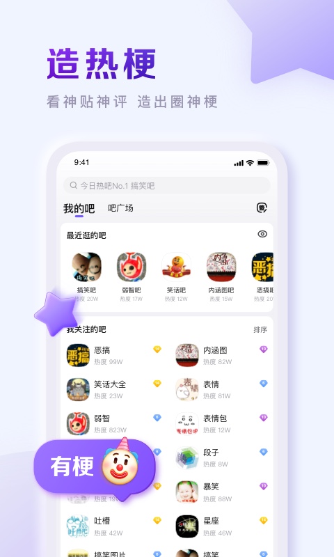 百度贴吧 2025最新版手机软件app截图