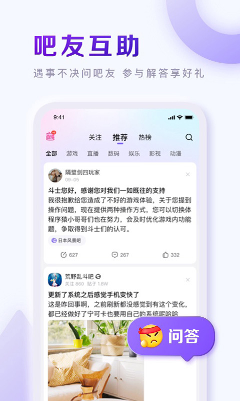 百度贴吧 2025最新版手机软件app截图
