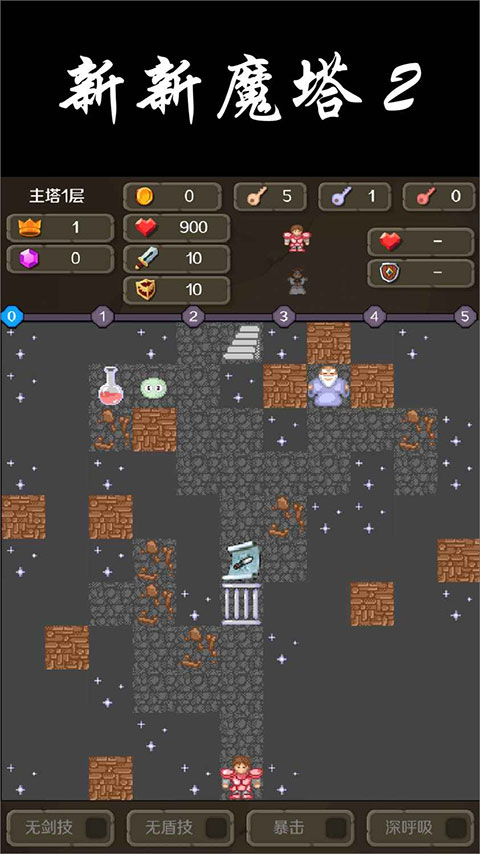 新新魔塔2 安卓版手游app截图