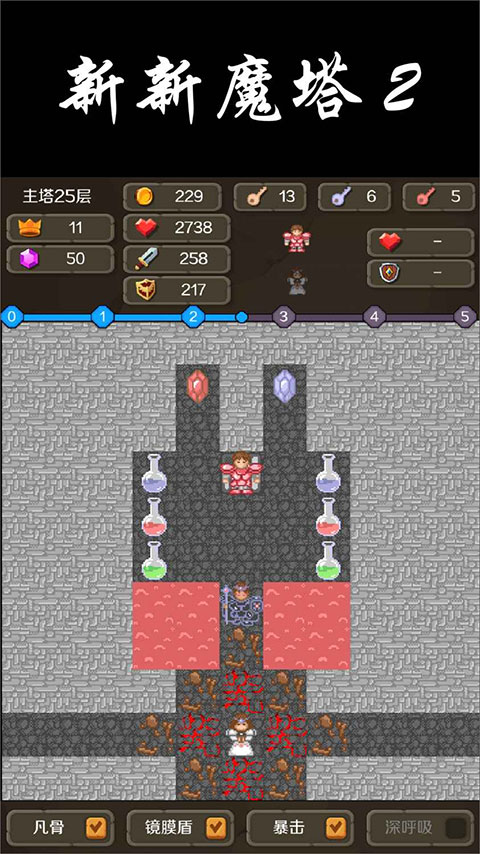 新新魔塔2 安卓版手游app截图