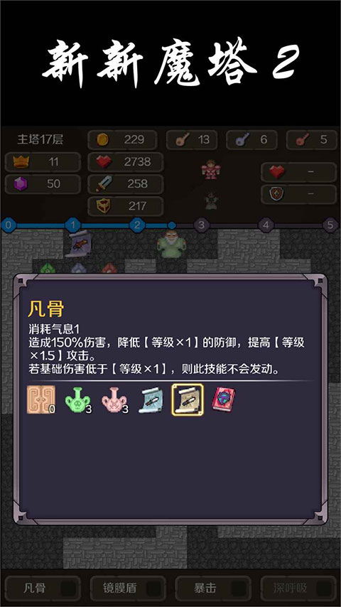 新新魔塔2 安卓版手游app截图