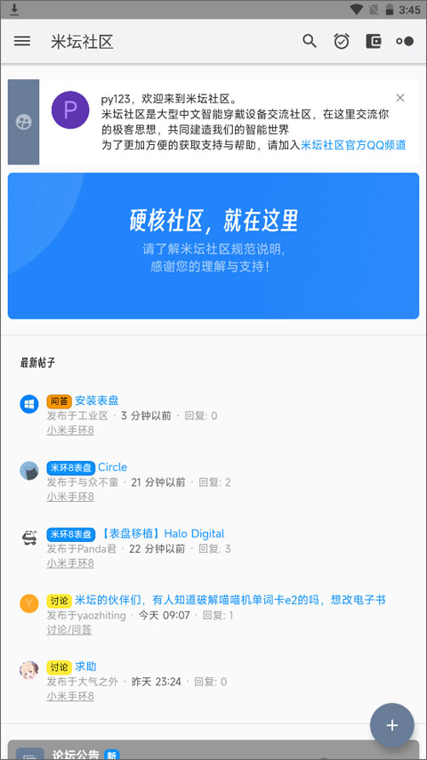 米坛社区 表盘自定义工具手机软件app截图