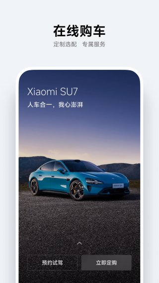小米汽车手机软件app截图