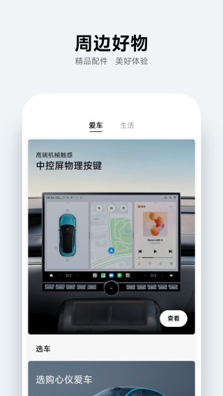 小米汽车手机软件app截图